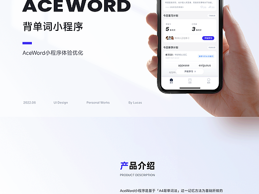 AceWord 改版优化