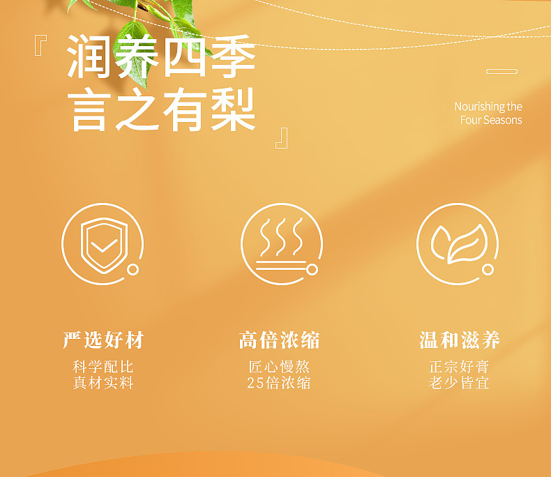 枇杷秋梨膏详情页（图ZMzU3NzUyMjUy） - 电商 - 站酷设计师钢笔工具大师原创素材 - 站酷ZCOOL