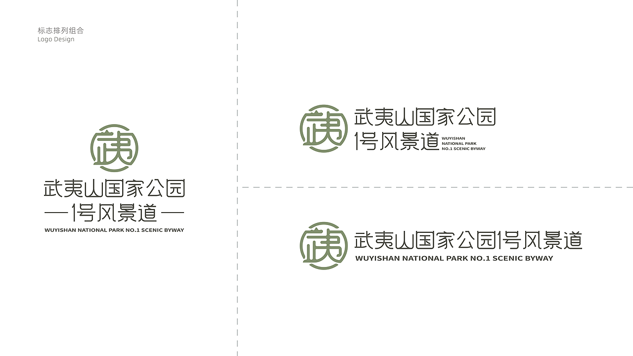武夷山风景道LOGO设计&宣传语游武夷山水，探生态人文