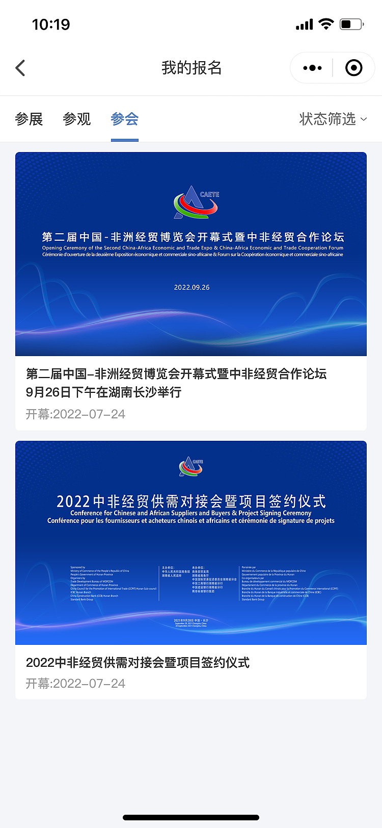 湘展全球小程序/云上博览会(图ZMzI5MTM2Nzc2) - APP界面 - 站酷设计师sky晓锋原创素材 - 站酷ZCOOL