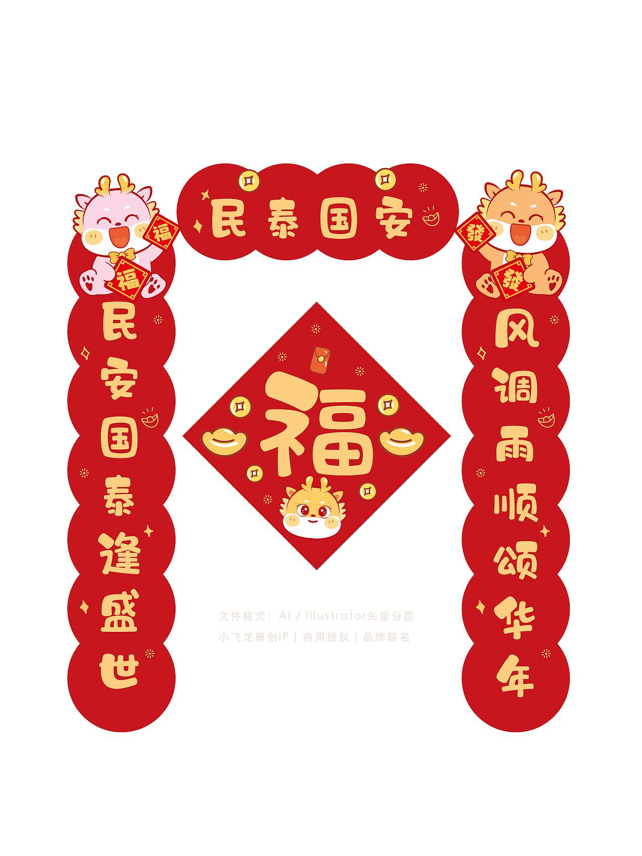 龙年对联龙年春联设计插画原创卡通