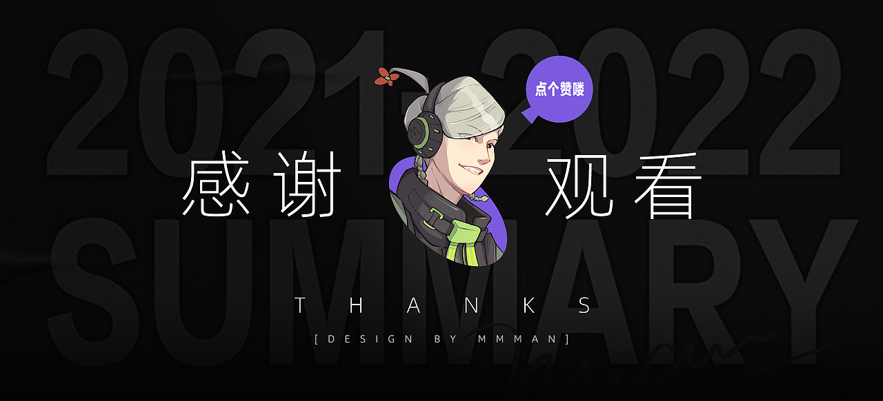 2021-2022作品总结