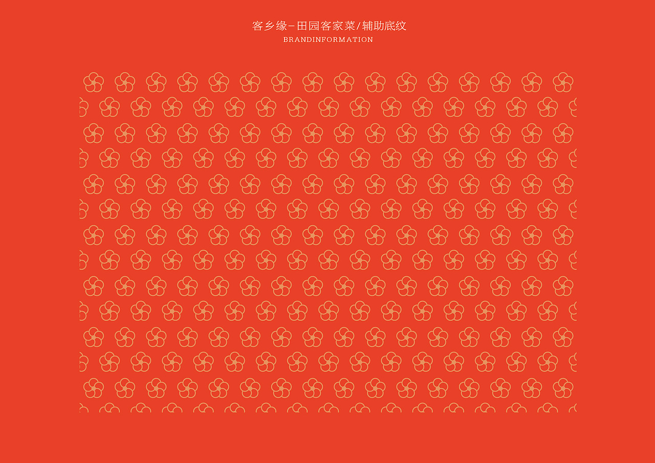 客家餐饮品牌全案