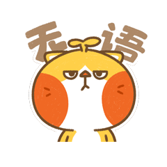 疯狂的啾咪表情包／第一弹（图ZMzAzMDk3OTI4） - 网络表情 - 站酷设计师MINYI小怡原创素材 - 站酷ZCOOL