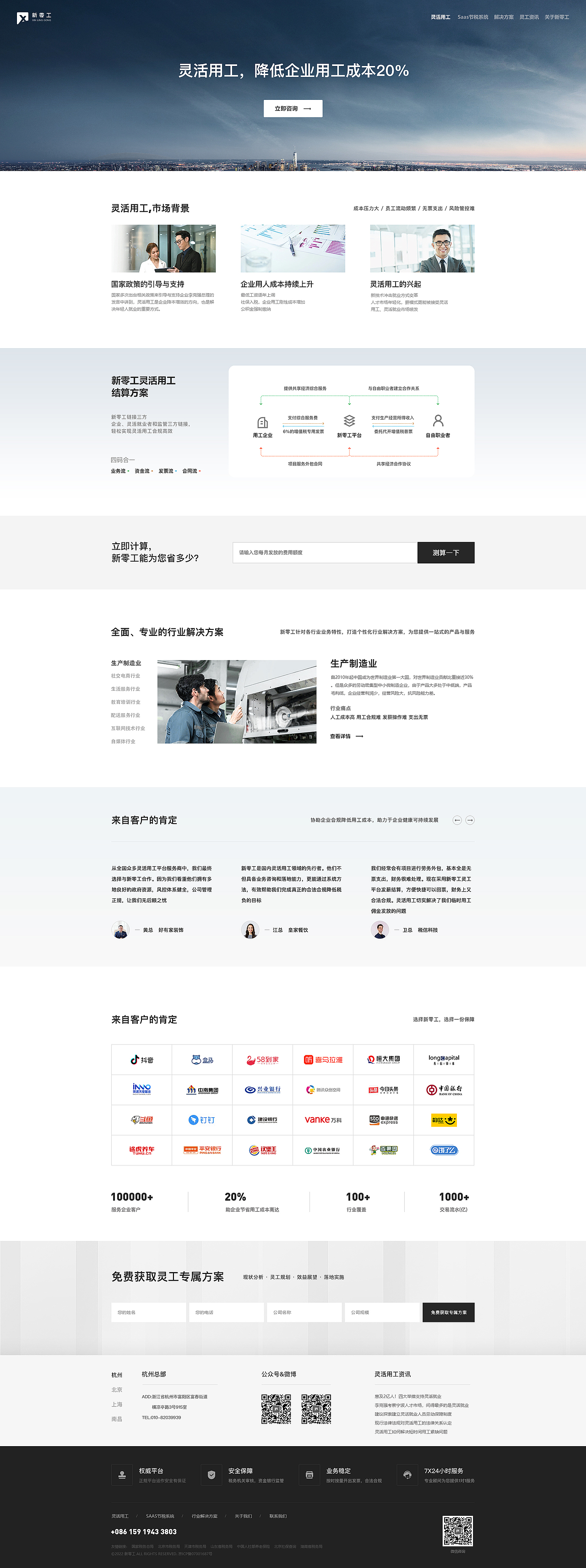 新零工官网设计