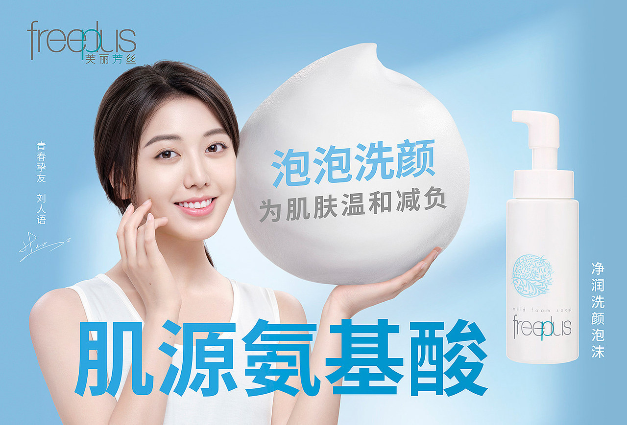 freeplus 芙丽芳丝