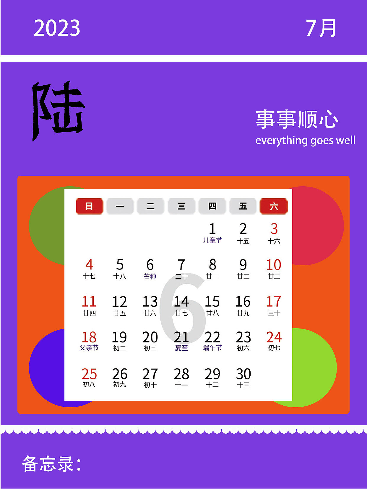 2023月历（图ZMzE3NTg1Nzcy） - 字体/字形 - 站酷设计师忍冬花的小米原创素材 - 站酷ZCOOL