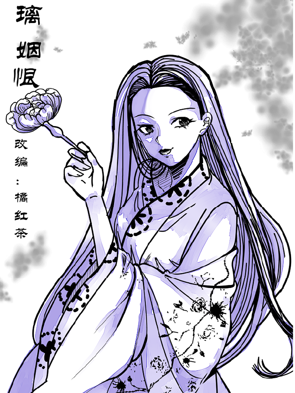 《璃姻恨。改》