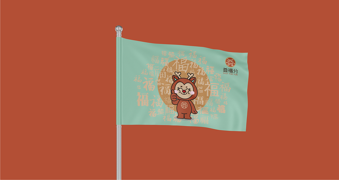益福分公益品牌设计