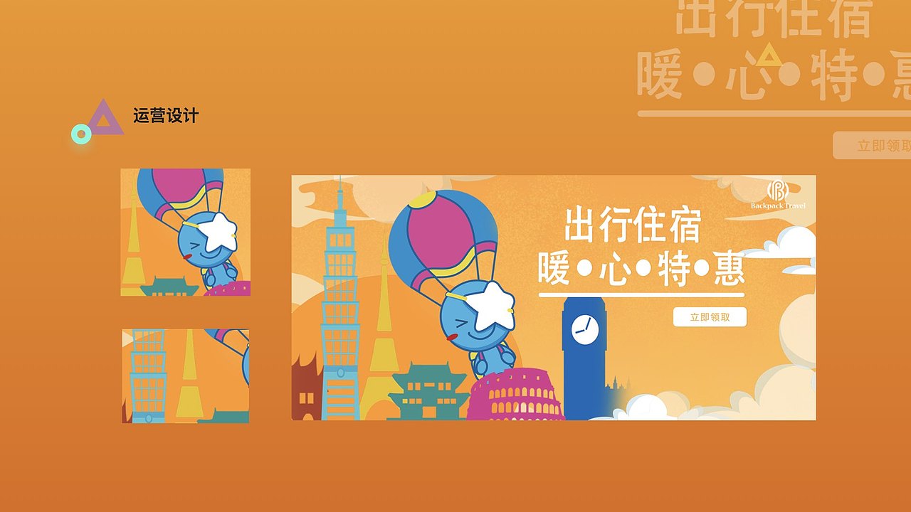 BP旅游APPUI设计\运营IP设计\动效展示（图ZMzYwNDAwNTIw） - APP界面 - 站酷设计师安吉林设计原创素材 - 站酷ZCOOL