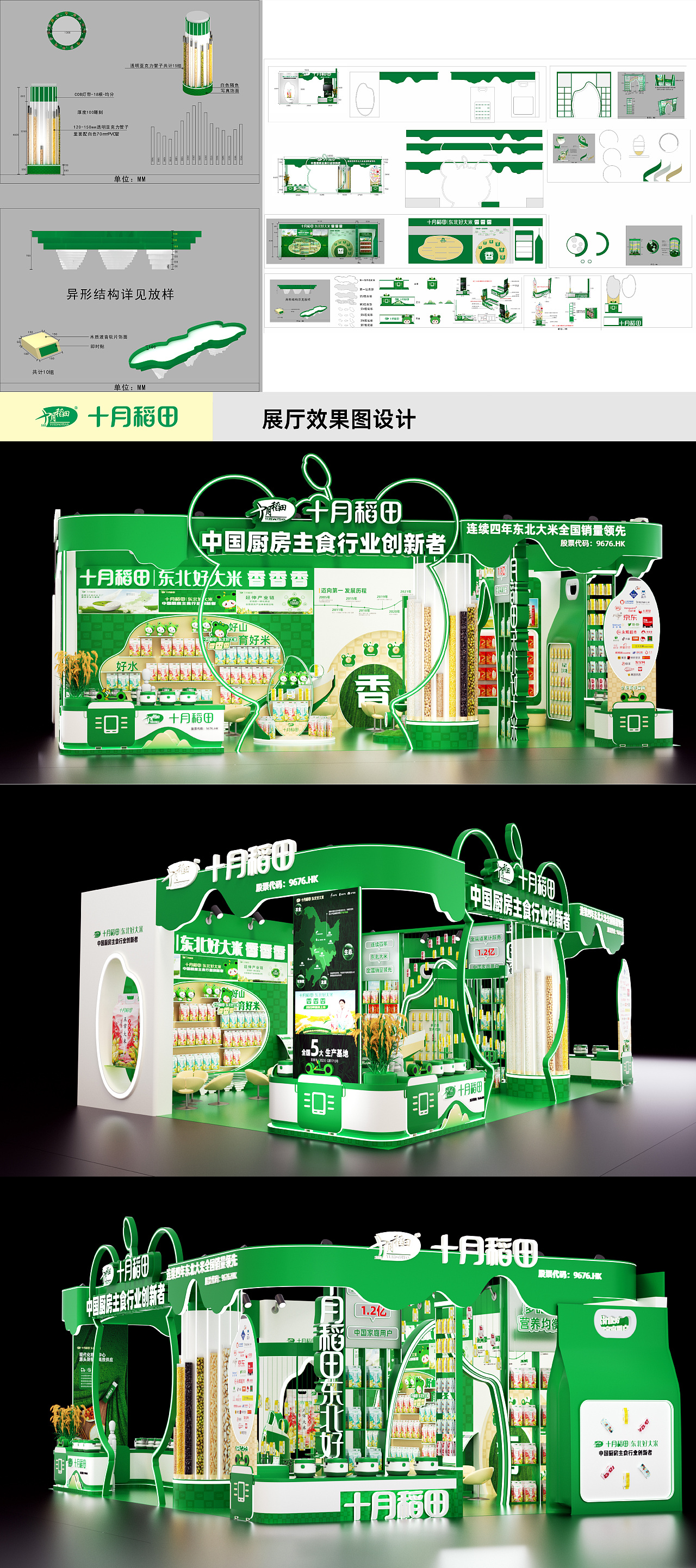 十月稻田成都糖酒会展厅方案设计（图ZMzY1MjU1OTAw） - 品牌 - 站酷设计师五木design原创素材 - 站酷ZCOOL