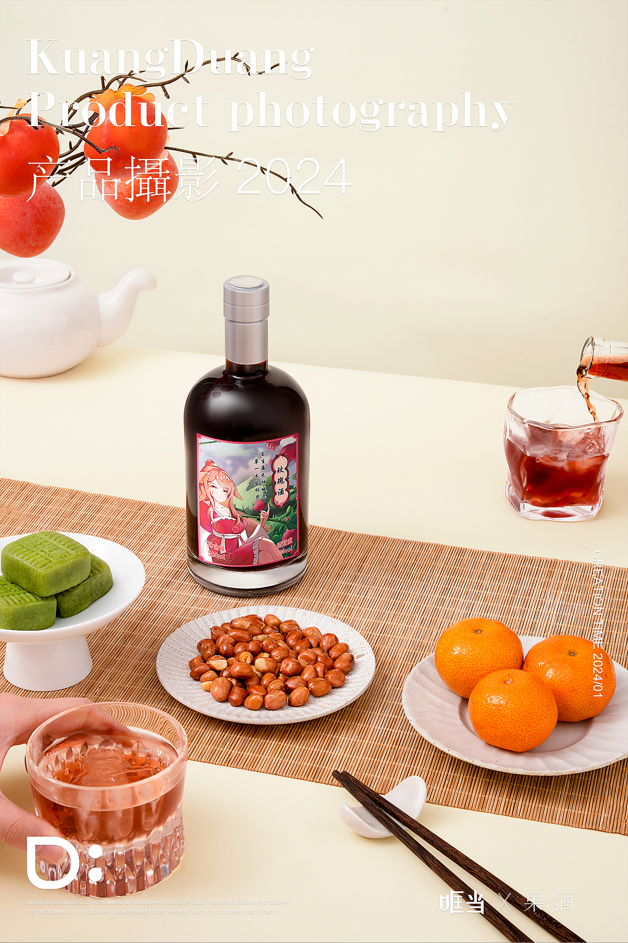 🍑果酒拍摄|哐当美食摄影