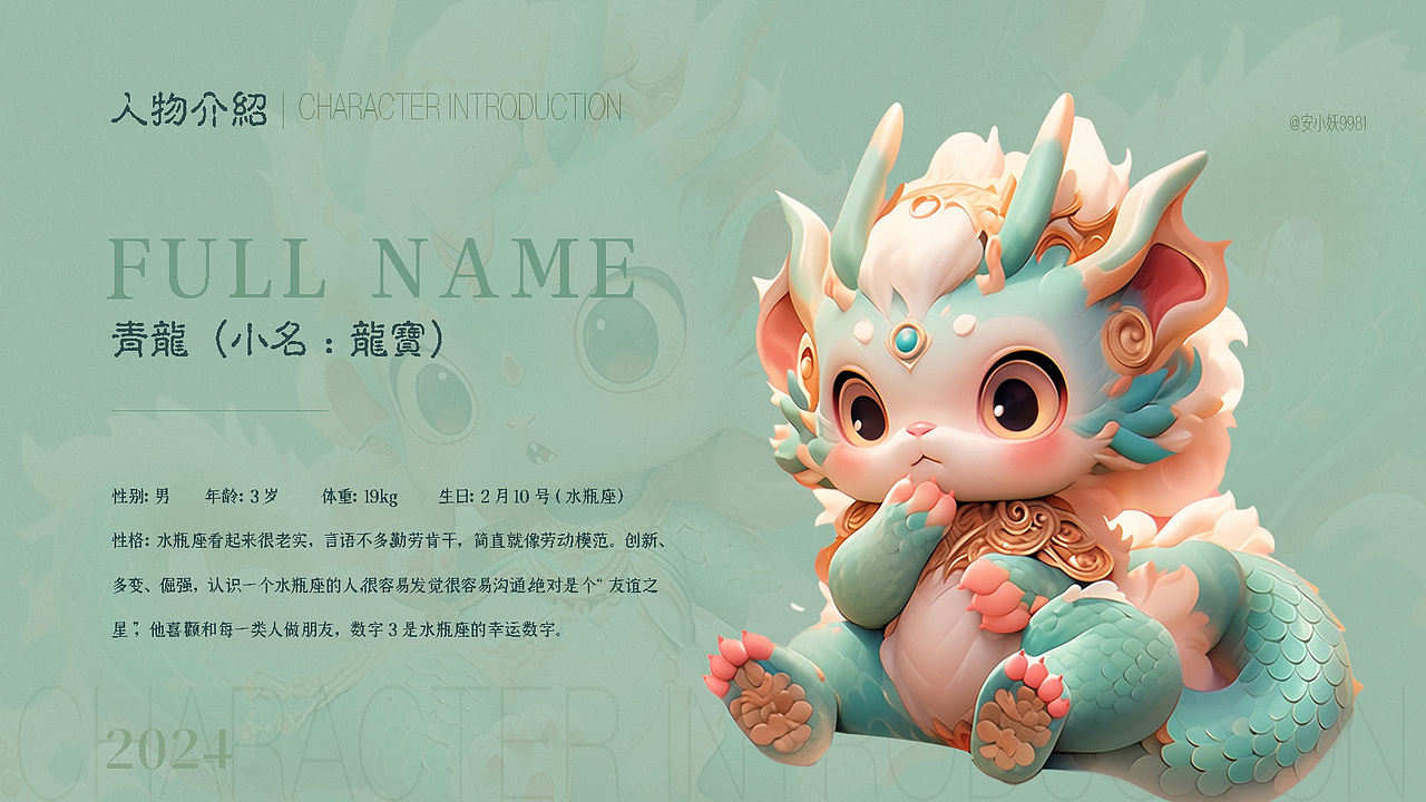 2024青龙 整合 | IP全案 | 原创潮玩IP | IP图库