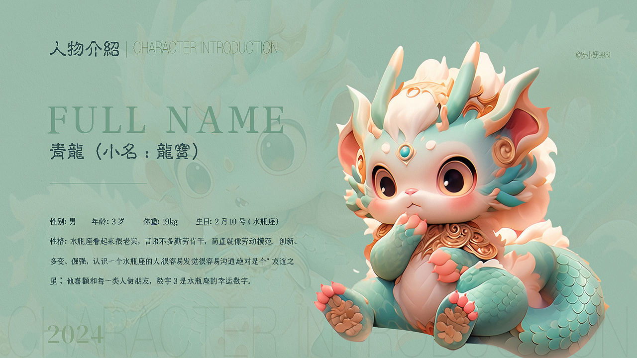 2024青龙 整合 | IP全案 | 原创潮玩IP | IP图库(图ZMzU0NzY5MTQw) - IP形象 - 站酷设计师ANXIAOYAO9981原创素材 - 站酷ZCOOL