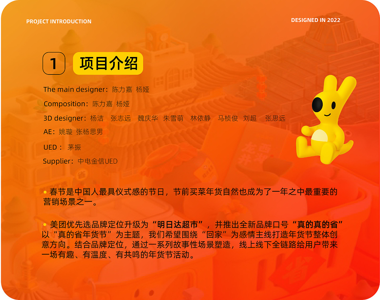 【美团】年货节3D海报项目总结（图ZMzM4NzUzNzQ0） - 场景 - 站酷设计师中电金信视觉原创素材 - 站酷ZCOOL