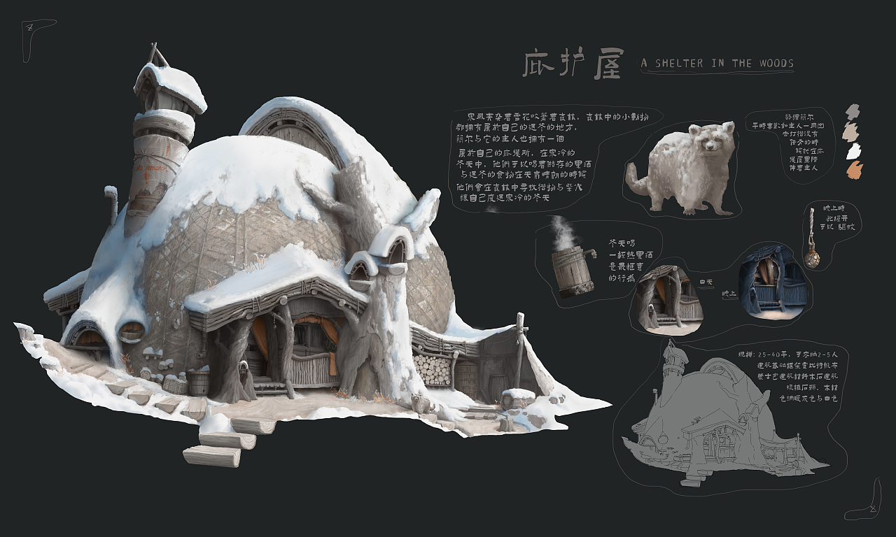 冬日庇护屋（图ZMzI1OTk0NjA4） - 概念设定 - 站酷设计师zaiXxxxxx原创素材 - 站酷ZCOOL