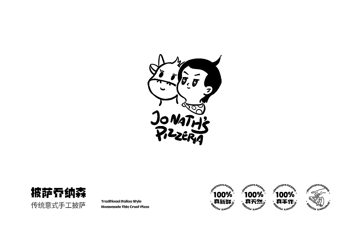 【乔纳森披萨】-餐饮原创品牌IP设计-微光实验室（图ZMzUwMjgzNjU2） - IP形象 - 站酷设计师微光Light_原创素材 - 站酷ZCOOL