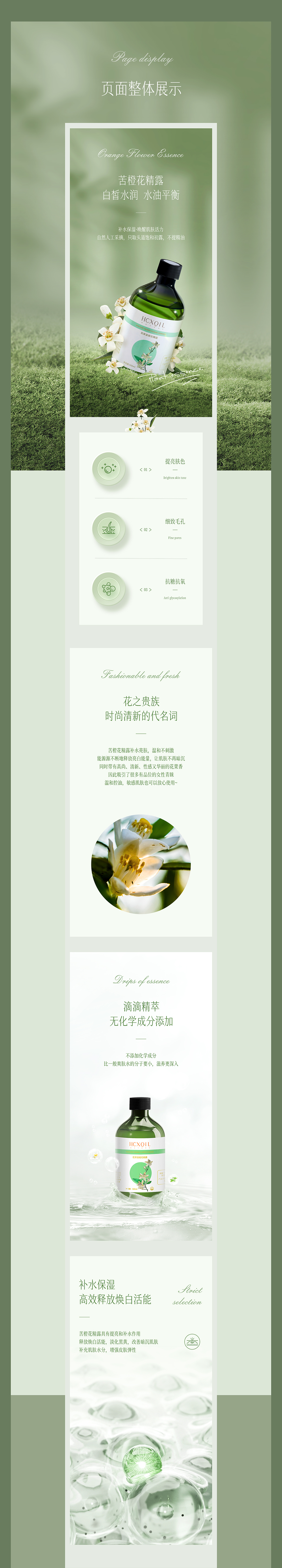 精油&精露/护肤品详情页x2幅（图ZMzQxNzMzNTgw） - 电商 - 站酷设计师看名字就知是小白原创素材 - 站酷ZCOOL