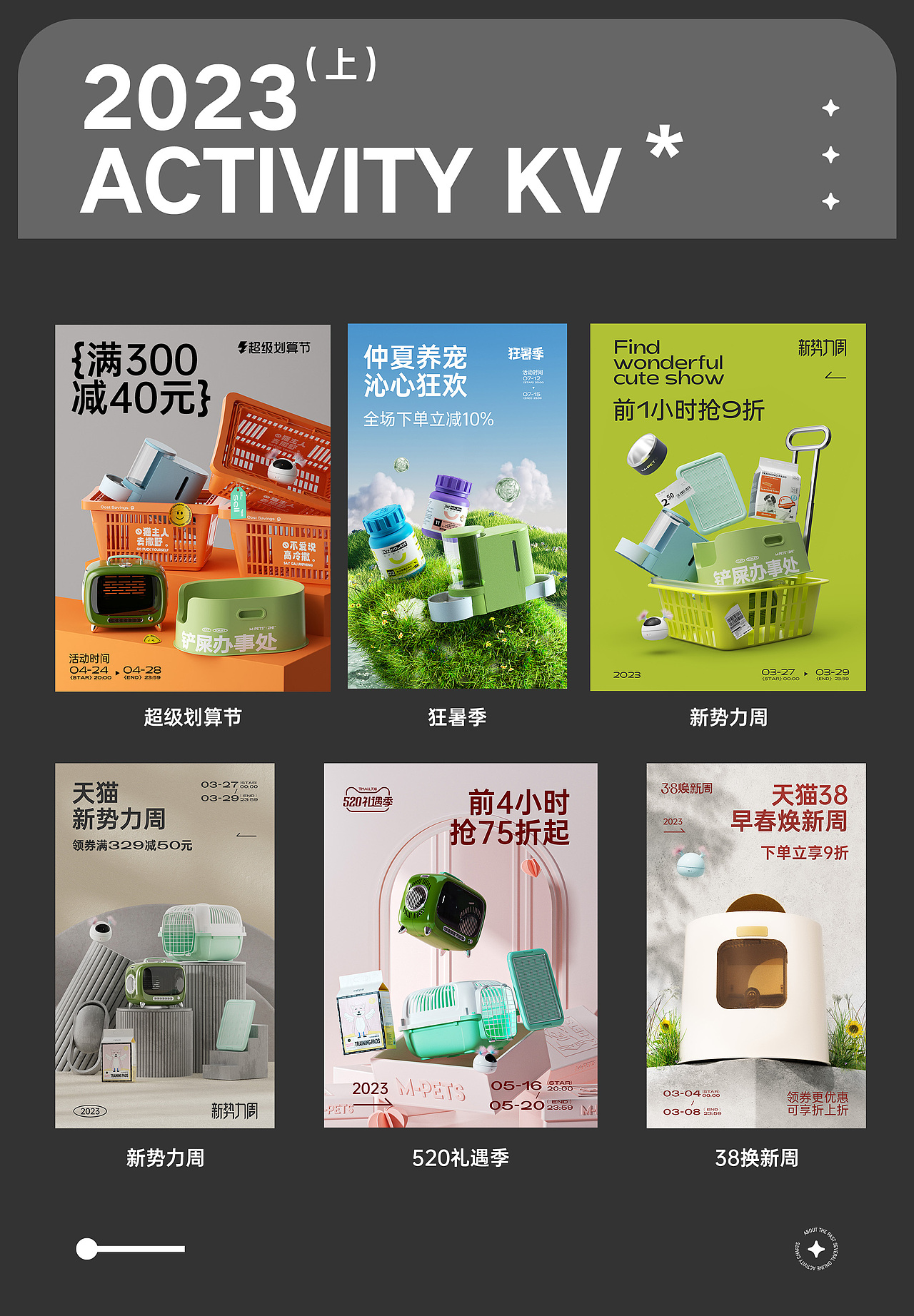 2023上半年活动（图ZMzQ2ODY2OTky） - 产品 - 站酷设计师阿豪L原创素材 - 站酷ZCOOL