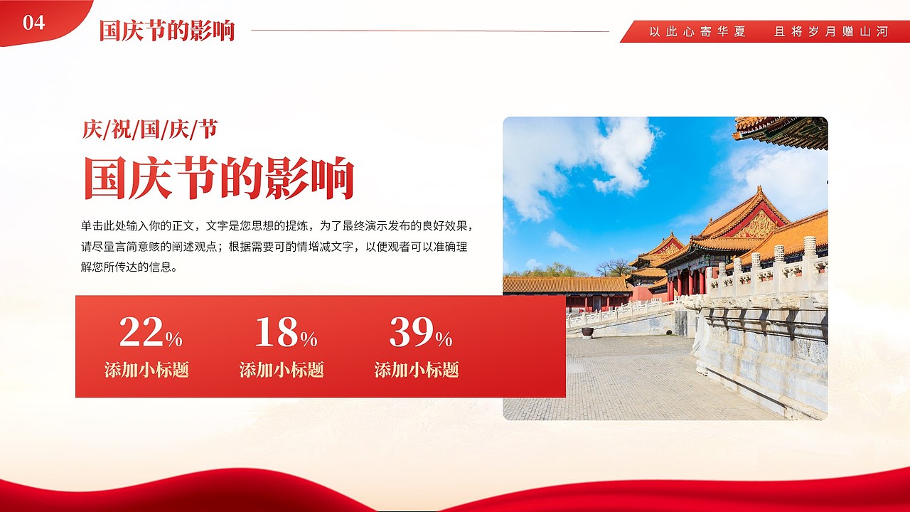 免费PPT模板！红色中秋国庆节日活动策划PPT模板！（图ZMzUwNTYxNTc2） - PPT/Keynote - 站酷设计师阿拉丁PPT原创素材 - 站酷ZCOOL