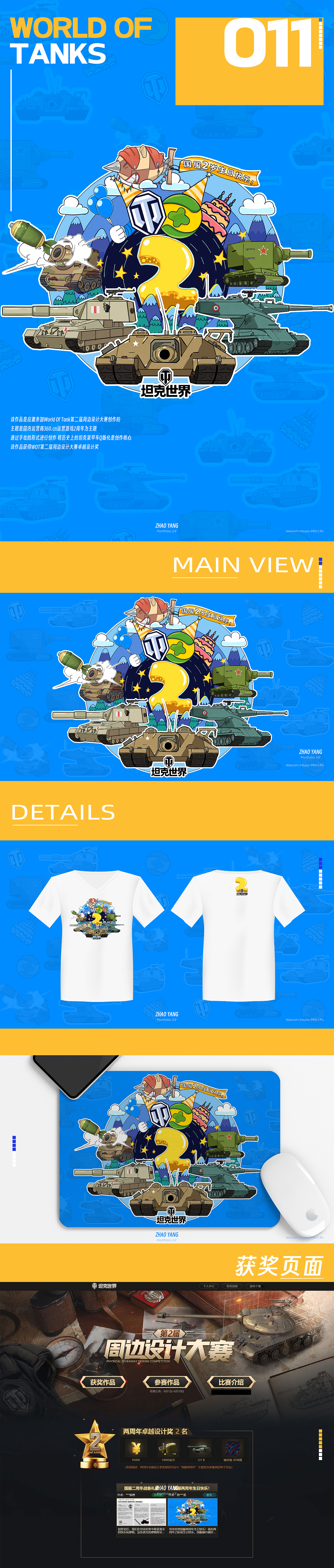 2023 | PORTFOLIO |WORLD OF TANKS周边设计大赛卓越奖