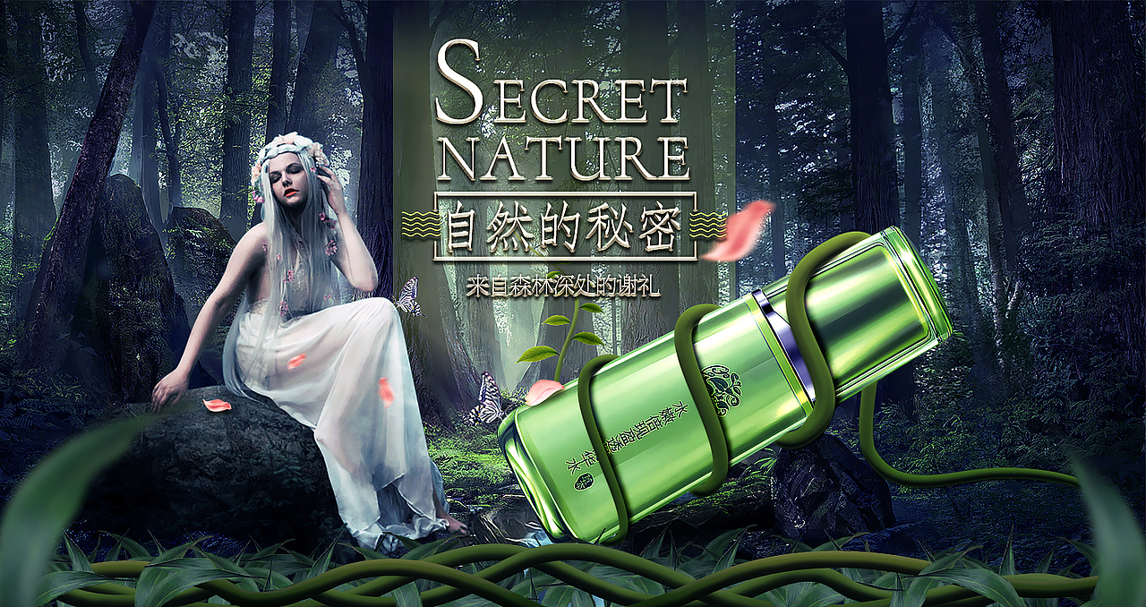 森系化妝品（圖ZMzM2NzM3ODk2） - 海報(bào) - 站酷設(shè)計(jì)師南極星zw原創(chuàng)素材 - 站酷ZCOOL