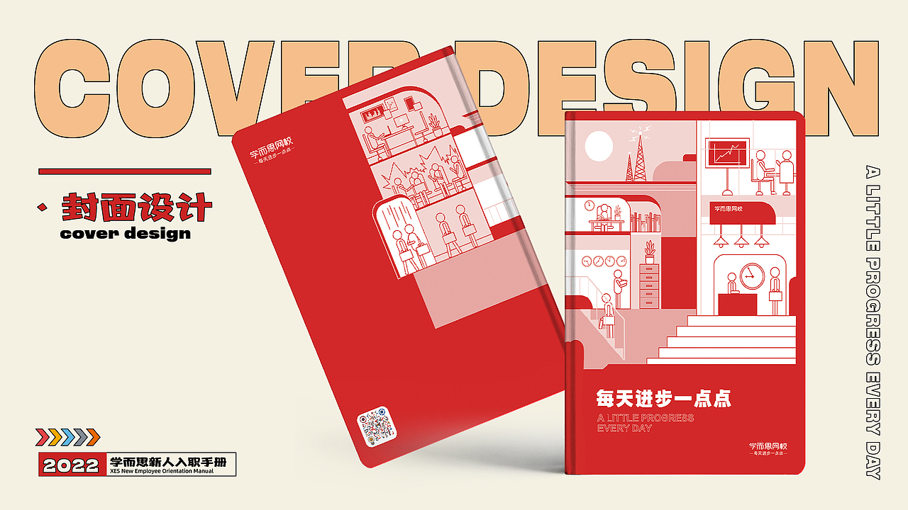 学而思新人入职手册设计（图ZMzI4MzY5MTEy） - 书籍/画册 - 站酷设计师Yet_Design原创素材 - 站酷ZCOOL
