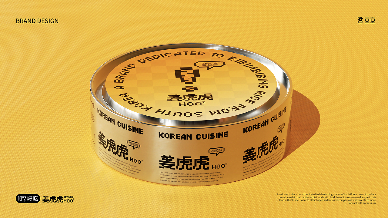 DAKO出品｜姜虎虎·韩式拌饭品牌（图ZMzEwMDg4MzAw） - 品牌 - 站酷设计师DAKO大开创意原创素材 - 站酷ZCOOL