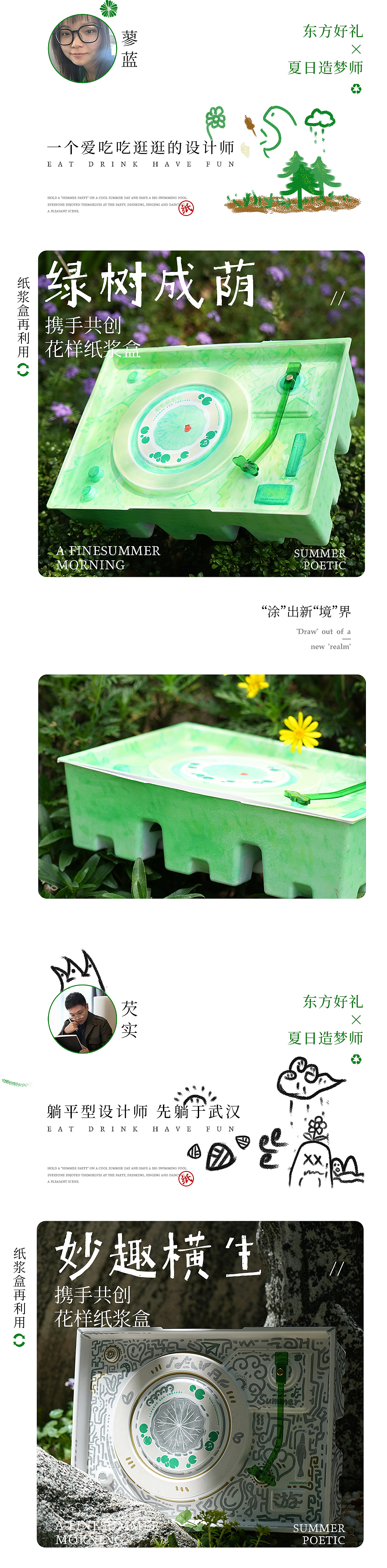 盒创艺术家/夏日之梦艺术展