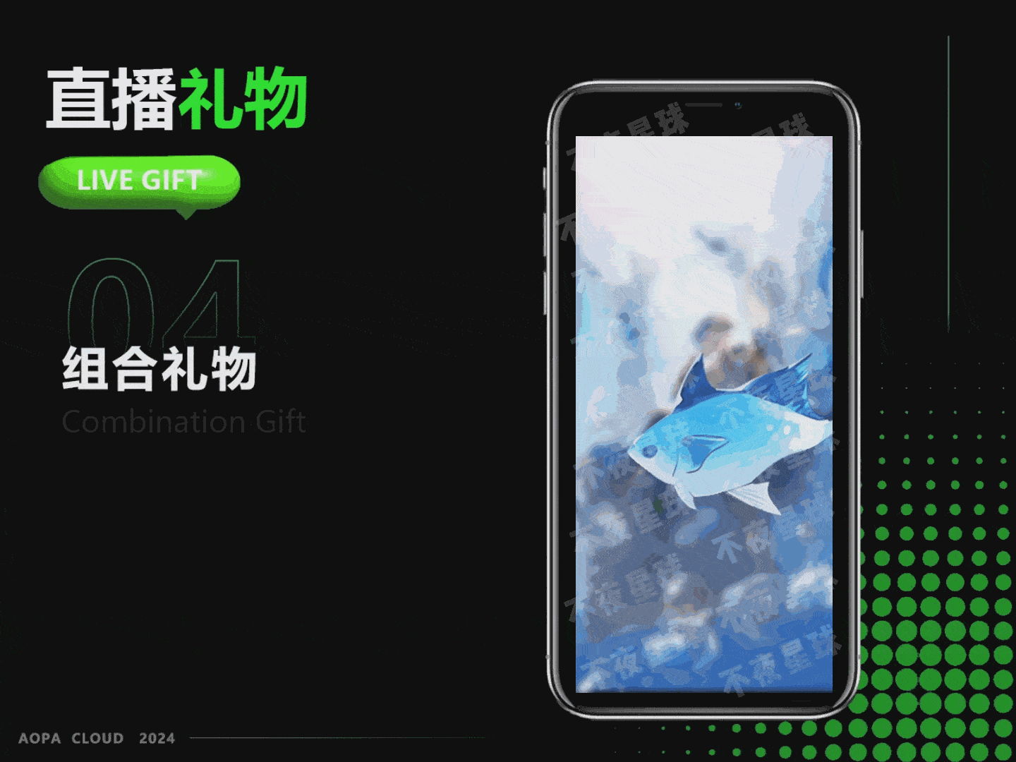 APC——动效直播礼物【组合礼物】