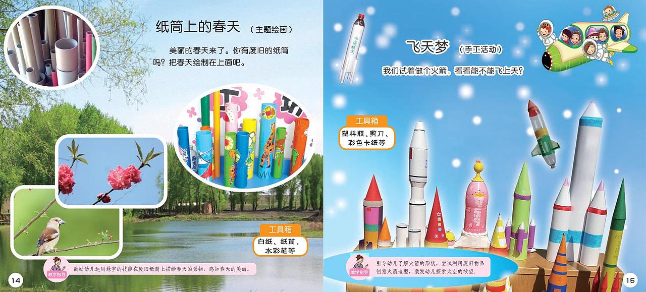 幼儿园教材-大班艺术（图ZMzI4OTg4MjY4） - 商业插画 - 站酷设计师羽飞Fly原创素材 - 站酷ZCOOL