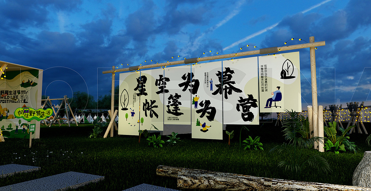 野趣露营 效果图设计