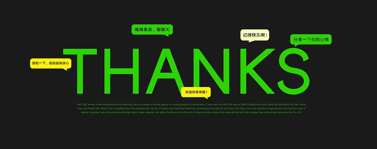 言茶YANCHA | 茶饮品牌设计