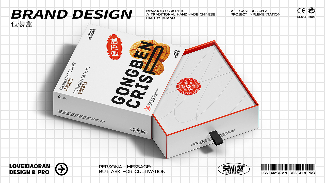 宫本酥(手工糕点)品牌设计