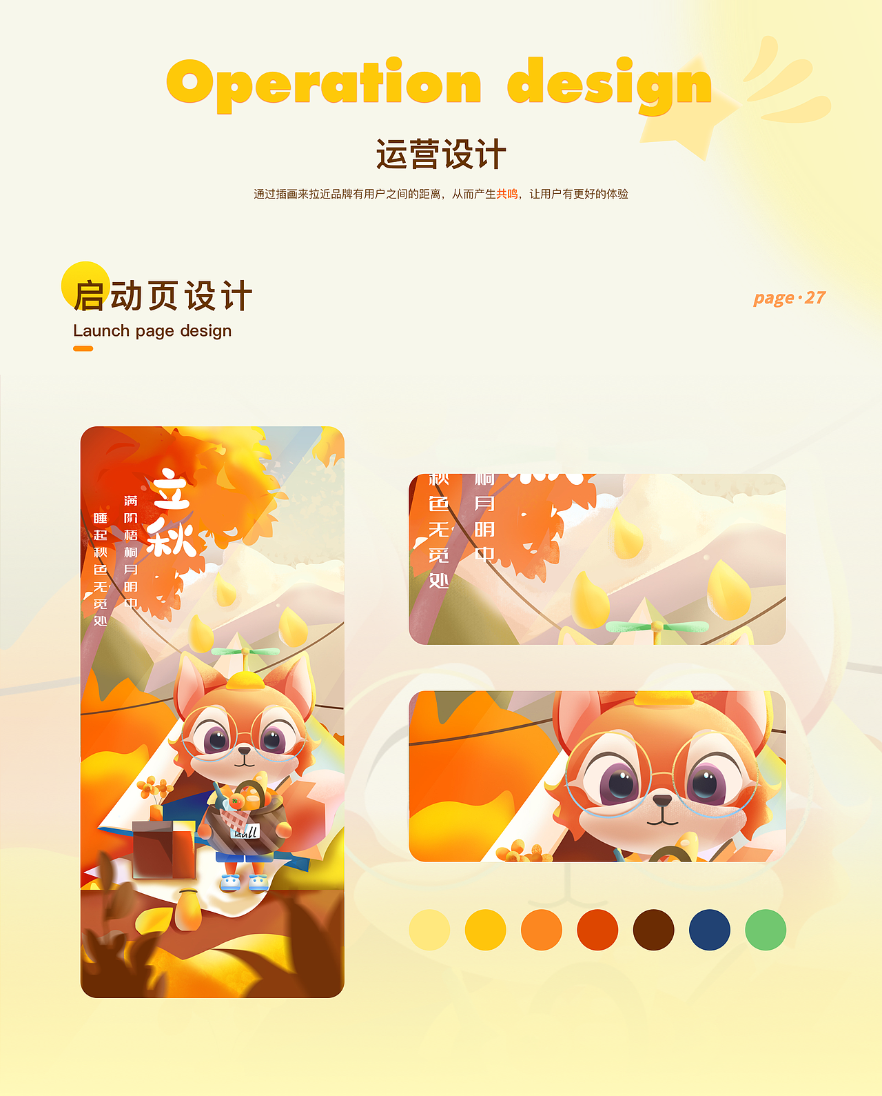 绘绘狐启蒙APP · 儿童启蒙绘本（图ZMzQ1MjEwNzI0） - APP界面 - 站酷设计师爱睡觉的斑马哈原创素材 - 站酷ZCOOL