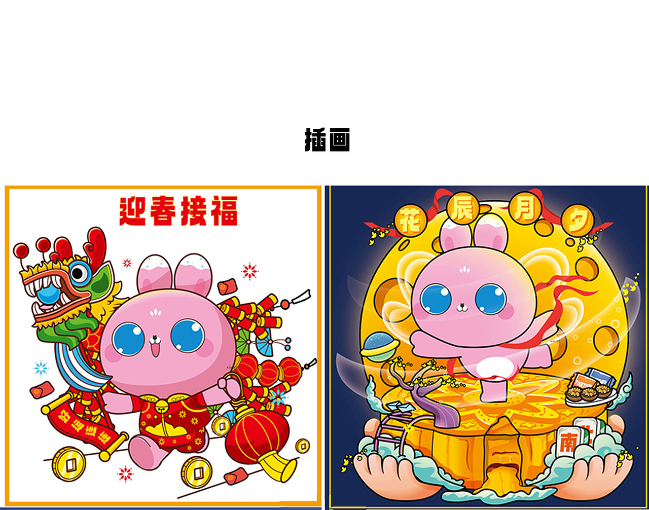 兔年吉祥物卡通形象设计 开心兔