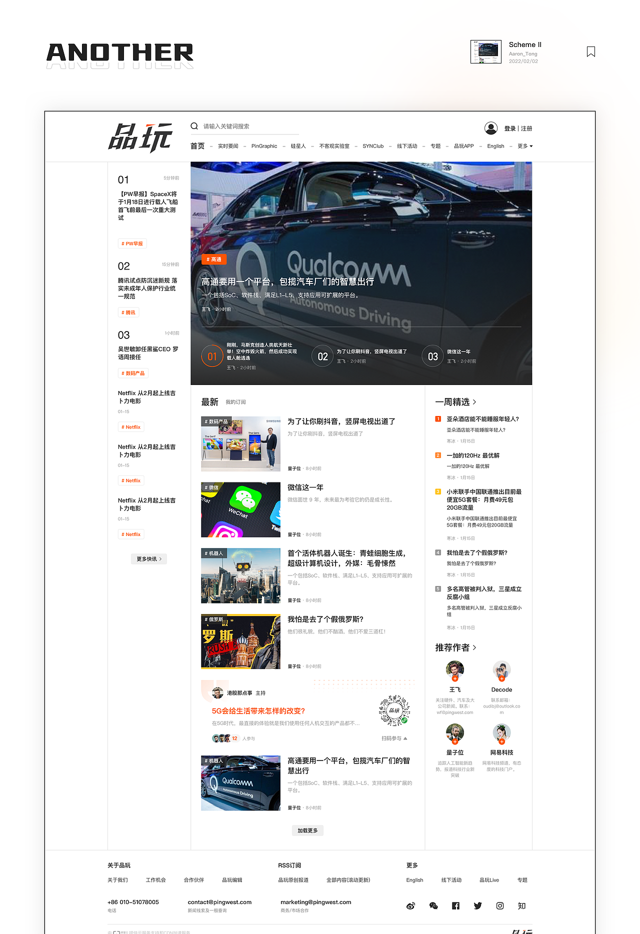 资讯官网v2.0 改版 Web UI/UX 探索(二)