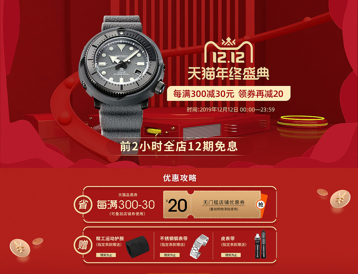 2019-专题页/首页/大促