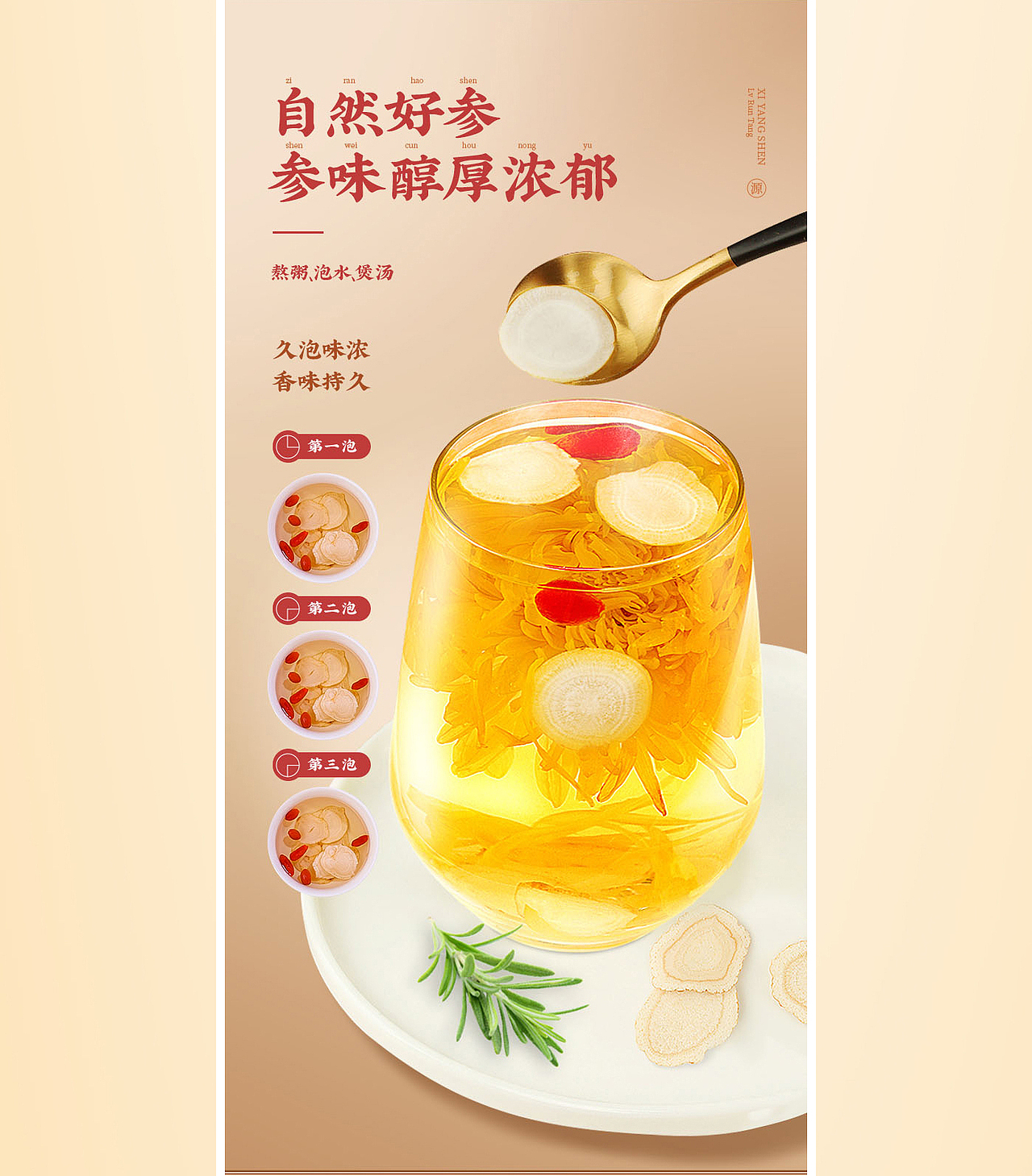 西洋参详情页|插画|人参|滋补品|电商|中药材|包装