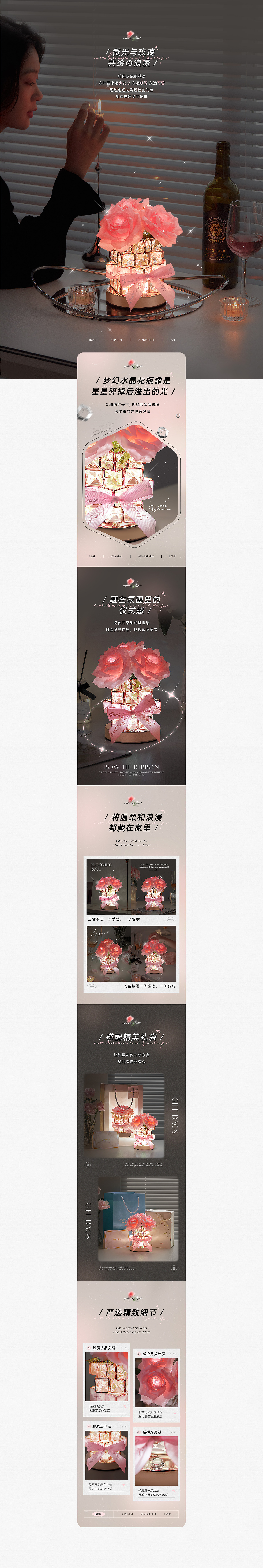 玫瑰水晶氛围灯详情全案（图ZMzU5NTAzMDEy） - 电商 - 站酷设计师CCcici原创素材 - 站酷ZCOOL