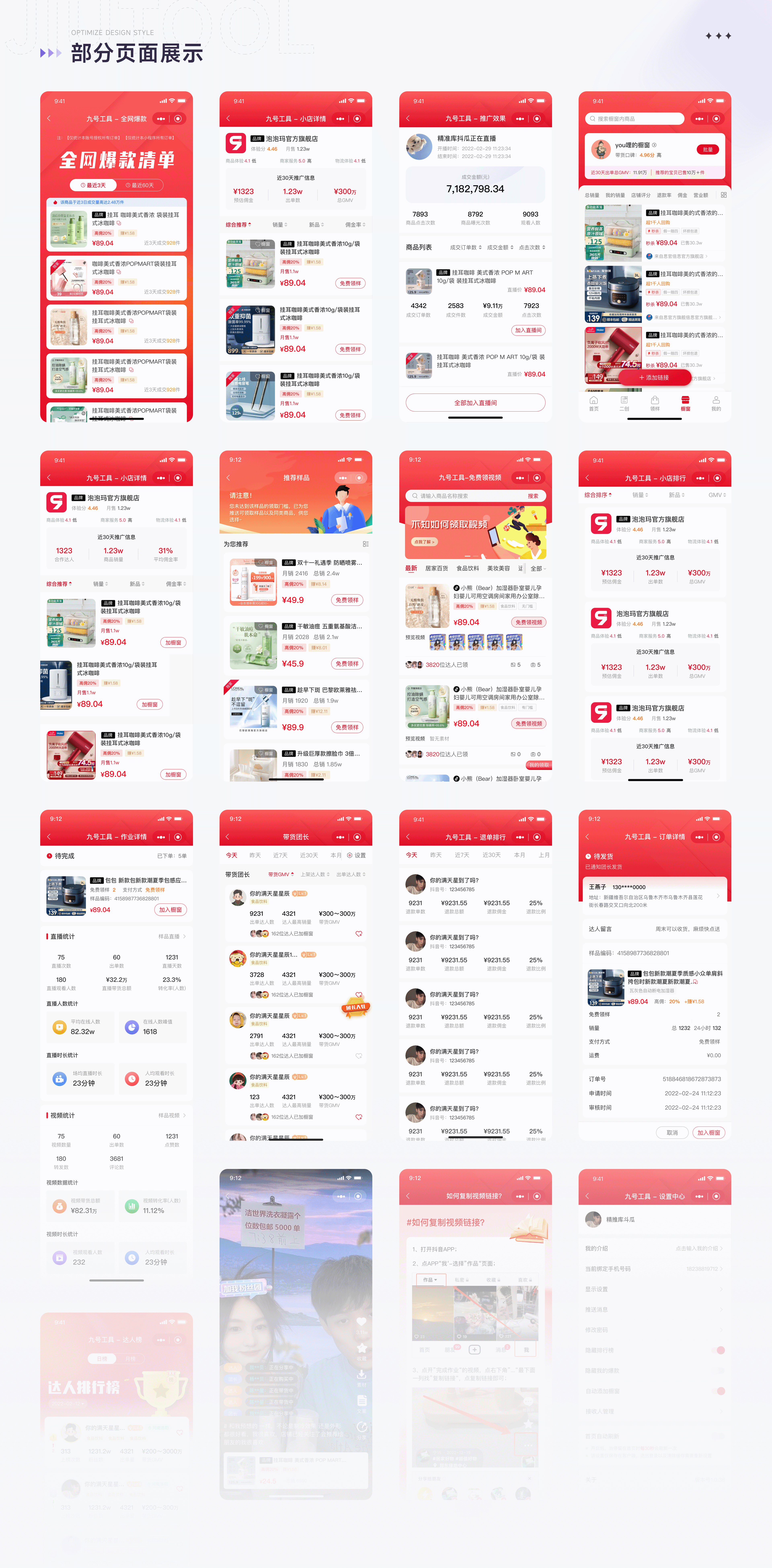 「2023」年度项目总结(图ZMzU0MTUwOTQ0) - APP界面 - 站酷设计师雯静妹妹原创素材 - 站酷ZCOOL