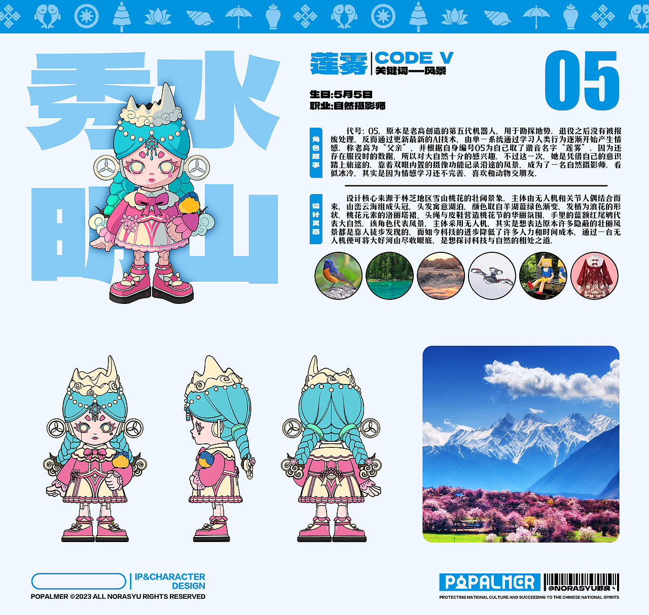 【POPALMER潮圣者】原创藏族文化潮玩IP（可授权）（图ZMzUzMjkxNDQw） - IP形象 - 站酷设计师NORASYU野良丶原创素材 - 站酷ZCOOL