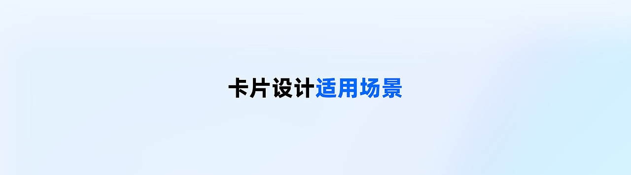 UI进阶 | 你所不知道的卡片式设计攻略（图ZMzUwNjI5MzA4） - 其他UI - 站酷设计师张奕一原创素材 - 站酷ZCOOL