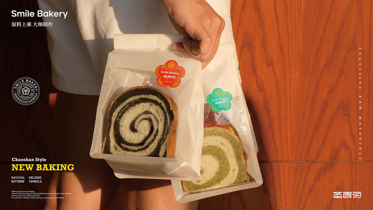 圣麦劳|烘焙品牌包装设计
