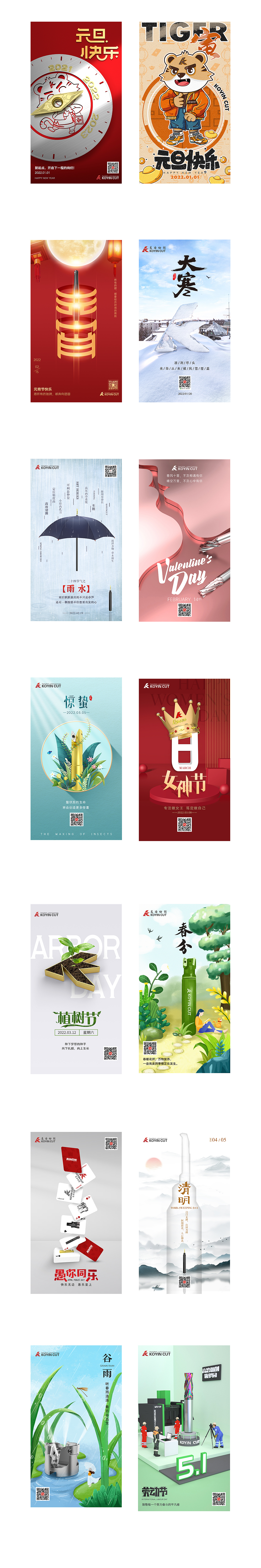 2022年一月到八月节日节气借势营销海报——刀具行业