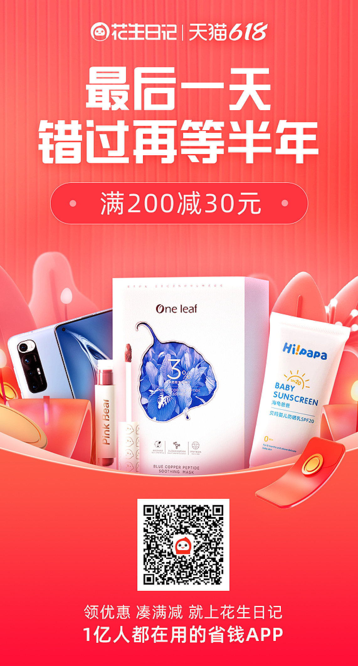 花生日记