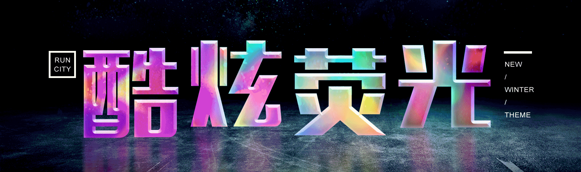动态渐变流光文字