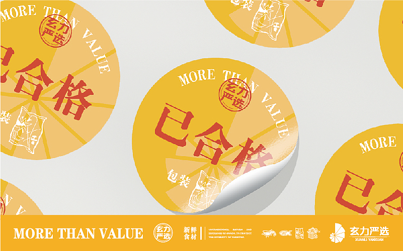 玄力严选品牌VI设计