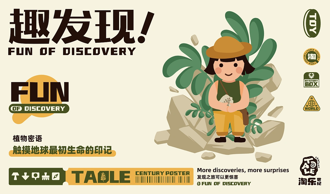 儿童益智考古玩具品牌淘乐世纪/品牌设计-五藏者品牌