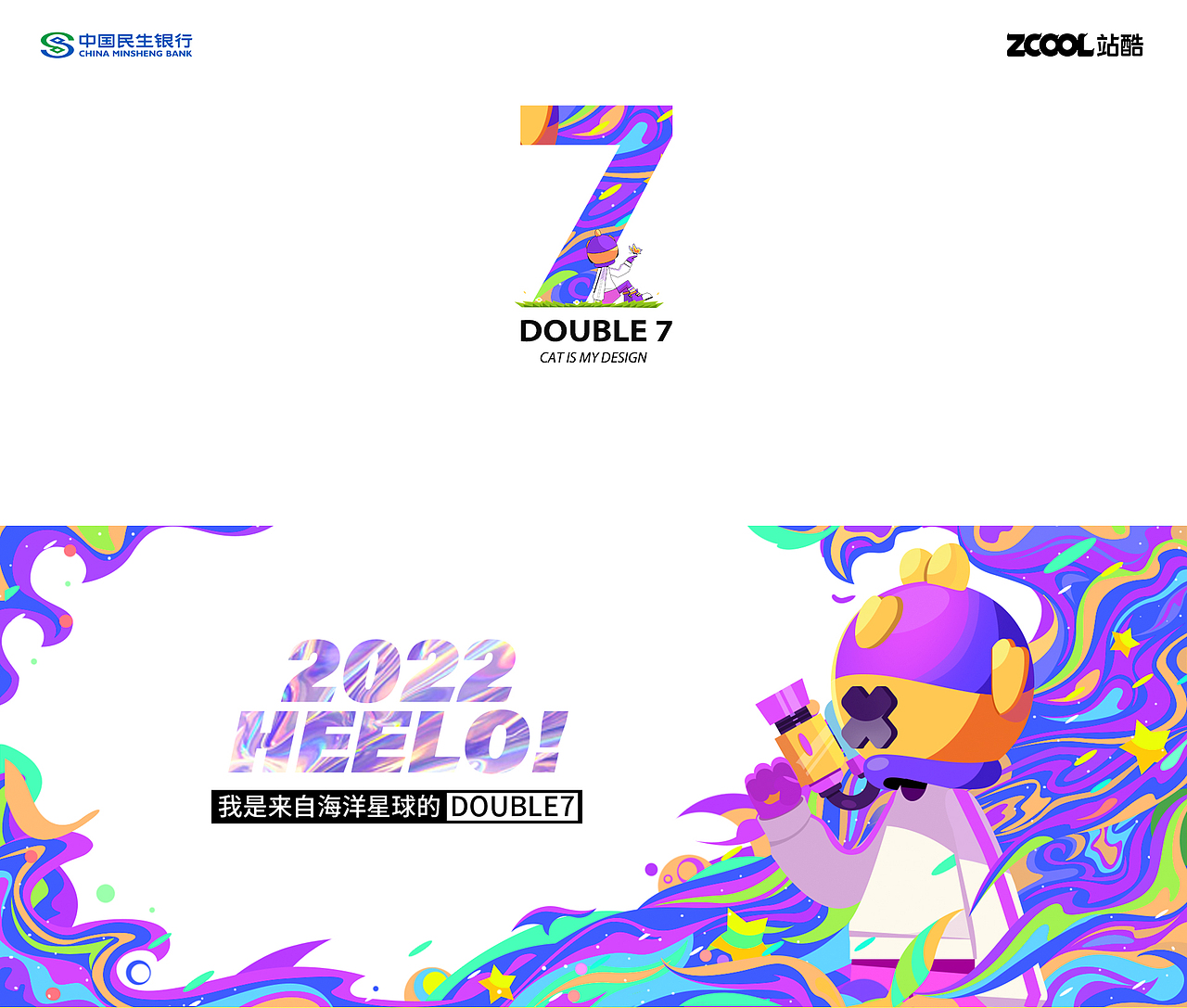 《彩虹海洋星人-Double7》(图ZMjk4MTExOTE2) - 产品 - 站酷设计师猫是WO原创素材 - 站酷ZCOOL